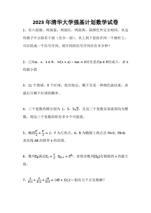 2023年清华大学强基计划数学真题试卷