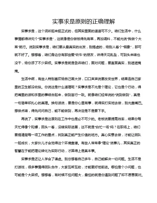实事求是原则的正确理解