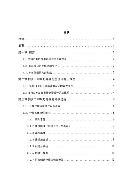 多端口充电器毕业设计