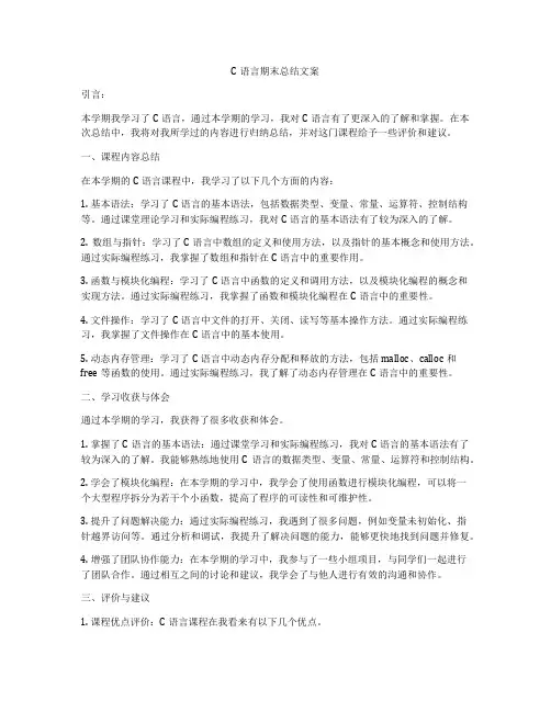 C语言期末总结文案