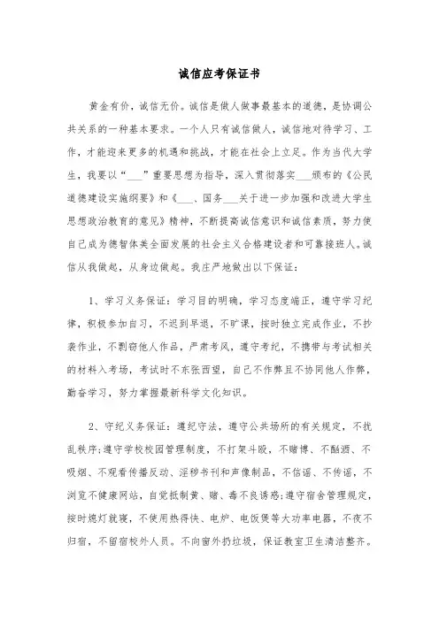 诚信应考保证书（四篇）