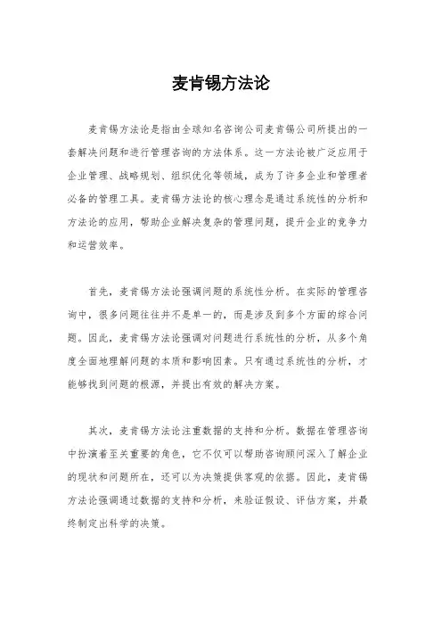 麦肯锡方法论
