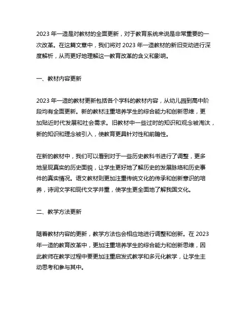 2023一造案例新旧教材变动解析