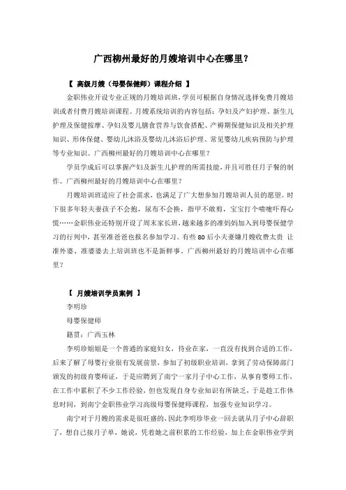 广西柳州最好的月嫂培训中心在哪里？