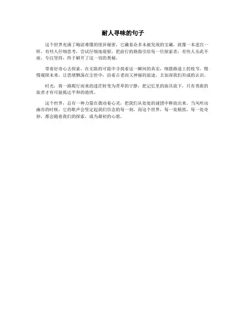 耐人寻味的句子