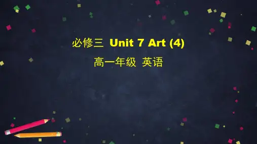 北师大版高一英语必修三 Unit 7 Art(4)
