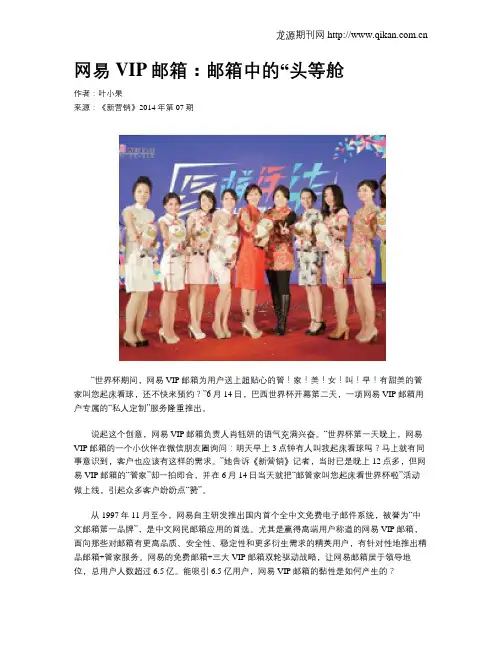 网易VIP邮箱：邮箱中的“头等舱