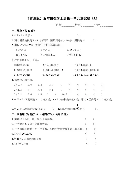 青岛版小学五年级数学上册全册试题