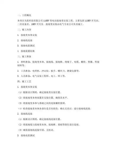 接地变安装施工方案