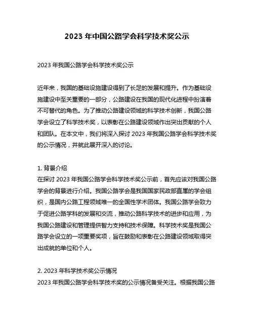 2023年中国公路学会科学技术奖公示