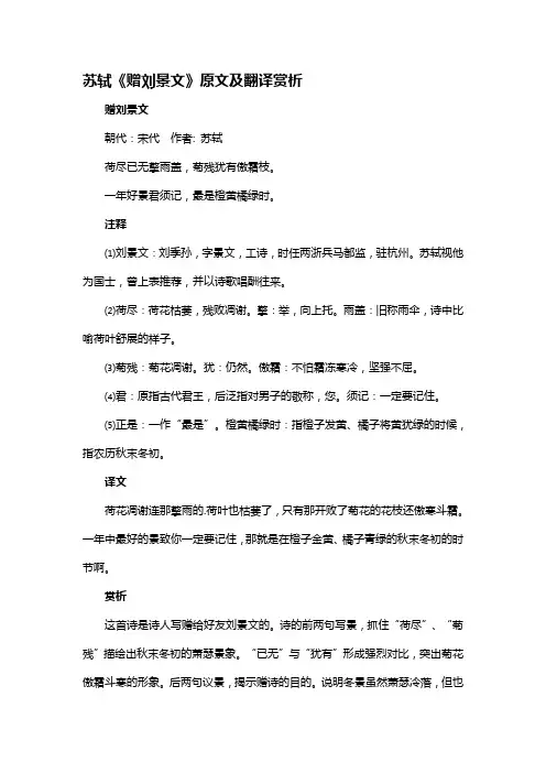 《赠刘景文》原文及翻译赏析