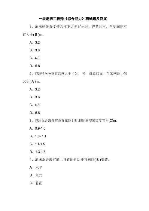 2020年一级消防工程师《综合能力》测试题及答案