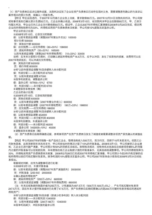 调整事项的具体会计处理方法