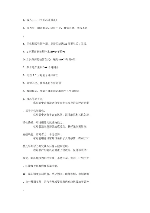 中西医结合儿科学复习
