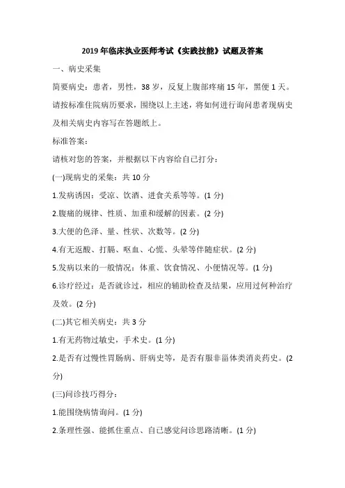 2019年临床执业医师考试《实践技能》试题及答案