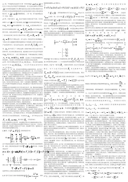 理论力学思考题