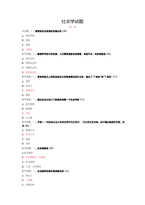 社会学试题及答案解答