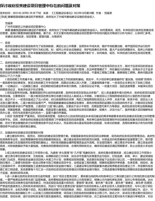 探讨政府投资建设项目管理中存在的问题及对策