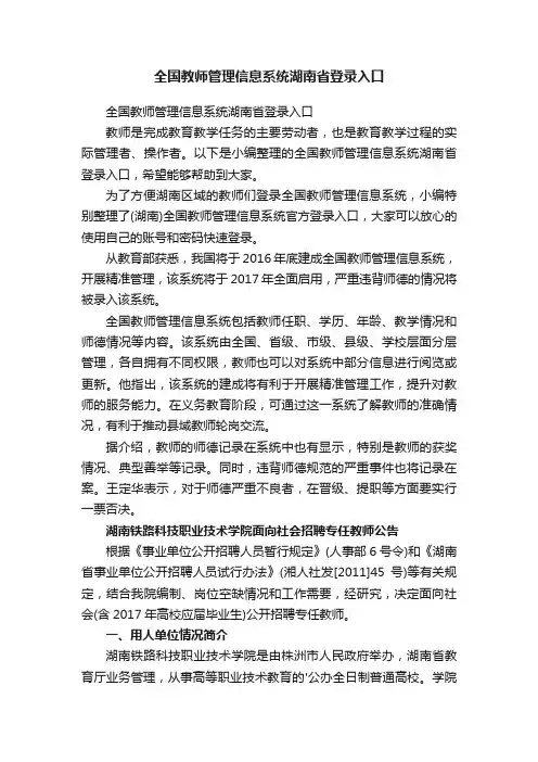 全国教师管理信息系统湖南省登录入口
