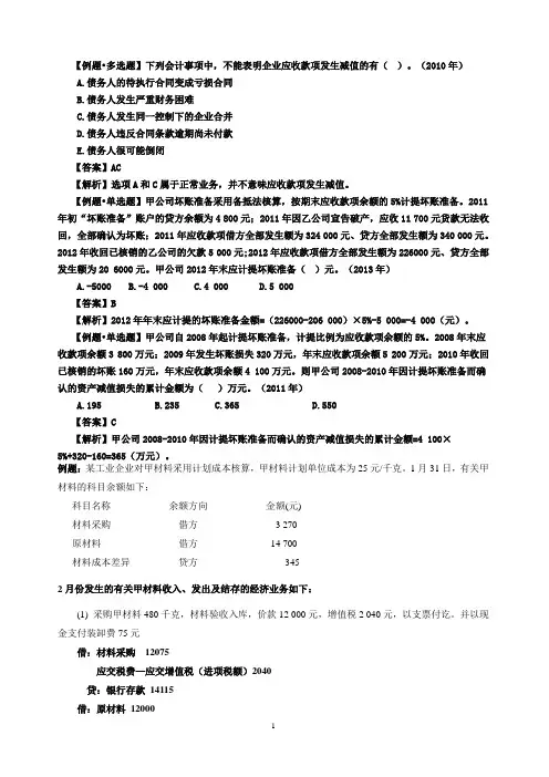 会计例题答案