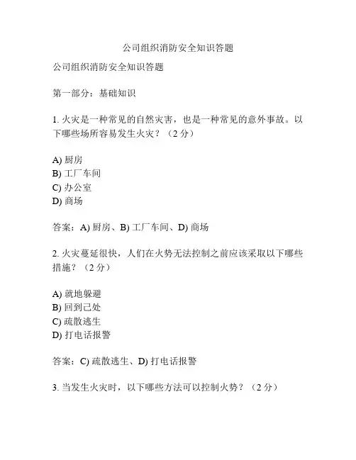 公司组织消防安全知识答题