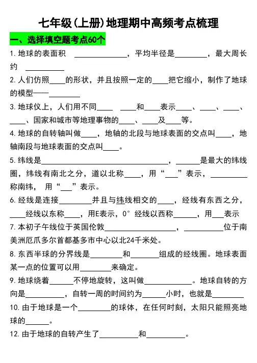 七年级(上册)地理期中高频考点梳理