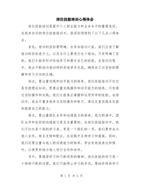 岗位技能培训心得体会
