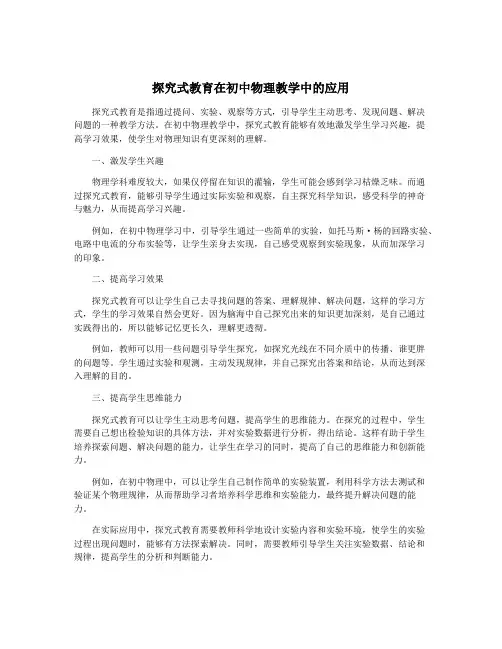 探究式教育在初中物理教学中的应用