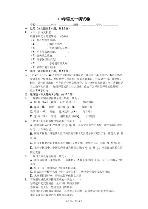 江西省中考语文一模试卷-(含答案)