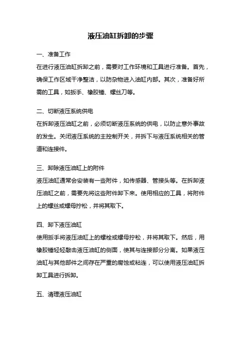 液压油缸拆卸的步骤