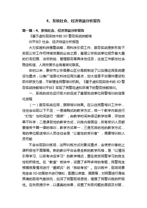 4、系统社会、经济效益分析报告