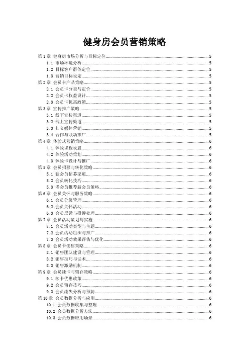 健身房会员营销策略