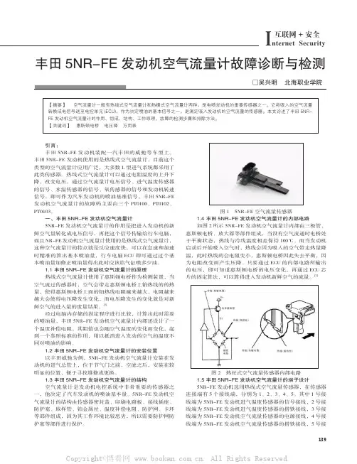 丰田5NR-FE发动机空气流量计故障诊断与检测