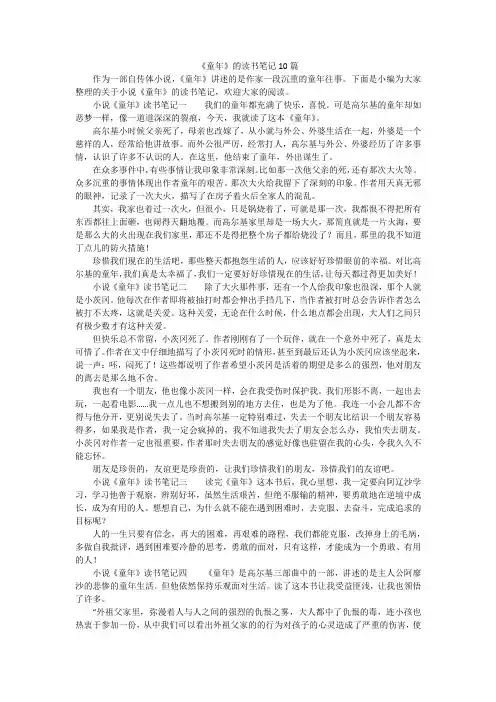 《童年》的读书笔记10篇