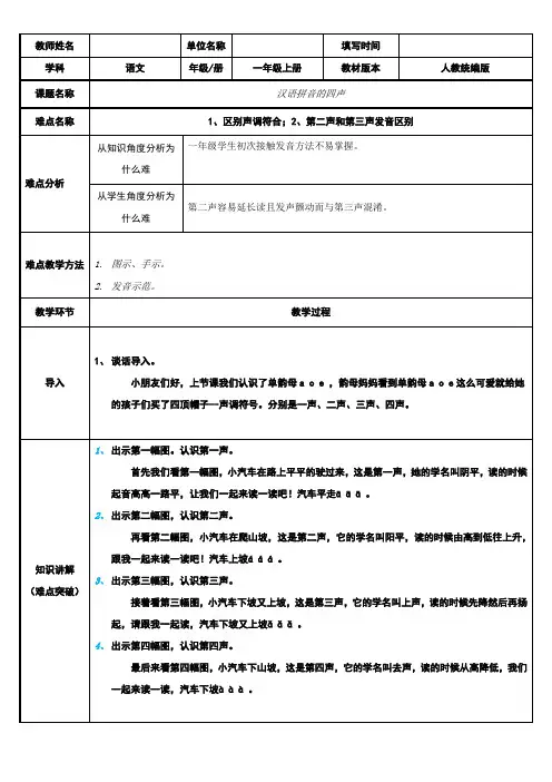 部编人教版小学一年级语文上册《汉语拼音的四声》教学设计