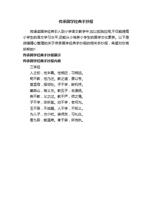 传承国学经典手抄报