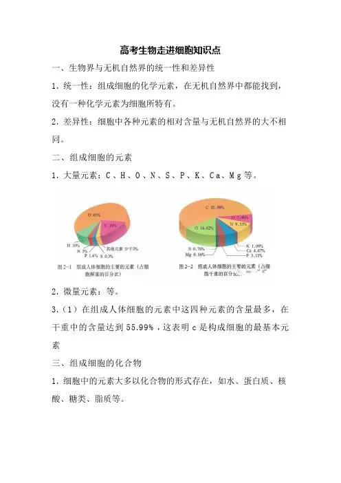 高考生物走进细胞知识点