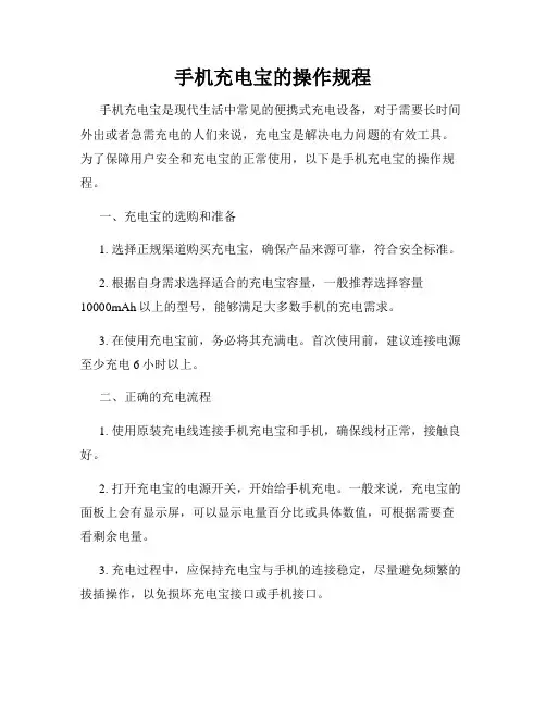 手机充电宝的操作规程