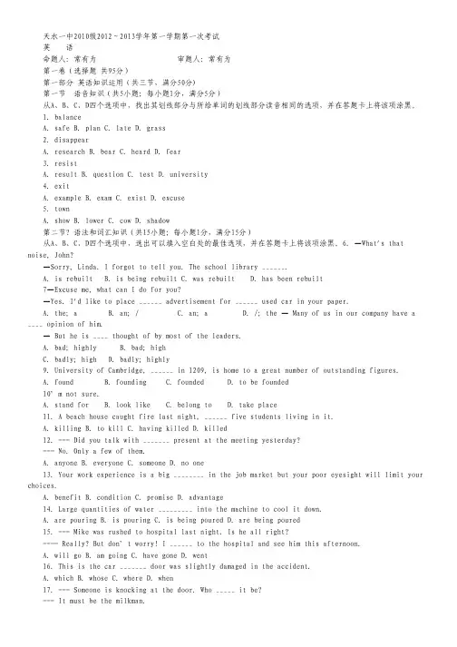甘肃省天水一中2013届高三第一次考试英语试题.pdf