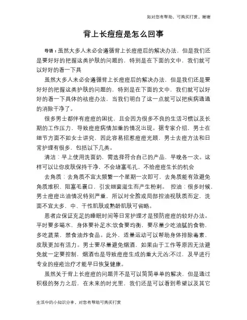 背上长痘痘是怎么回事