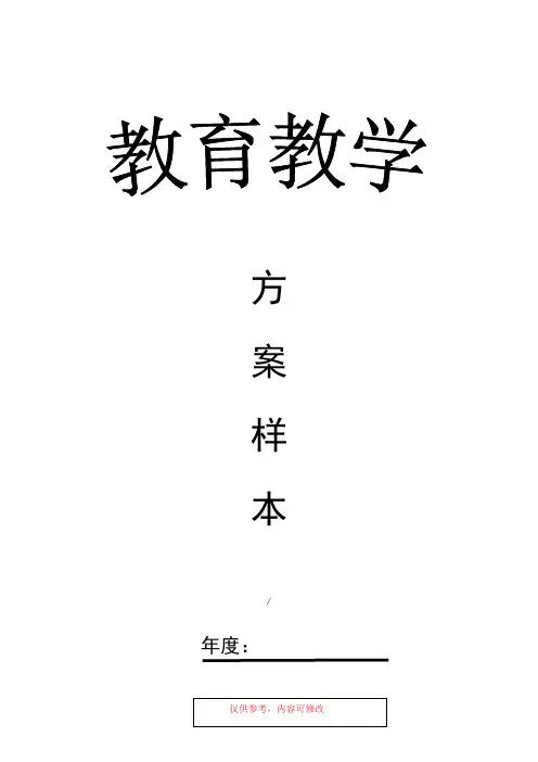 【方案】：教学大练兵活动方案