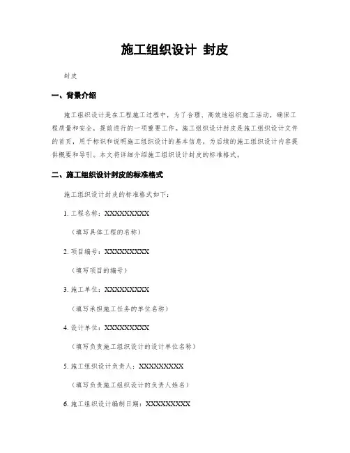 施工组织设计 封皮