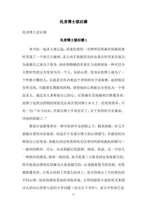 化身博士读后感