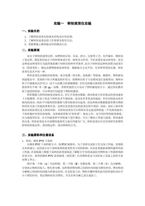 高分子材料与工程专业实验专用周指导书