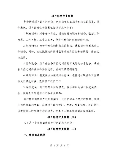 项目部岗位责任制（3篇）