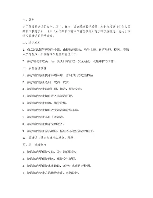 中小学校游泳馆管理制度