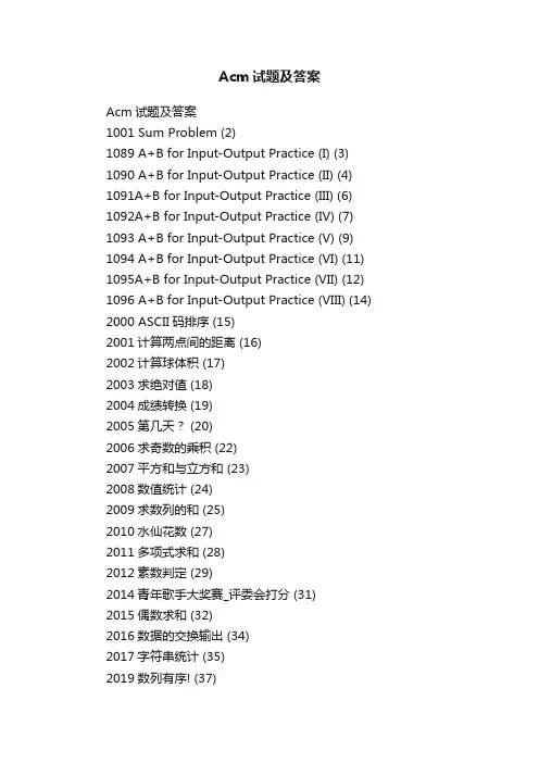 Acm试题及答案