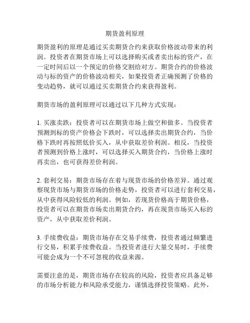 期货盈利原理