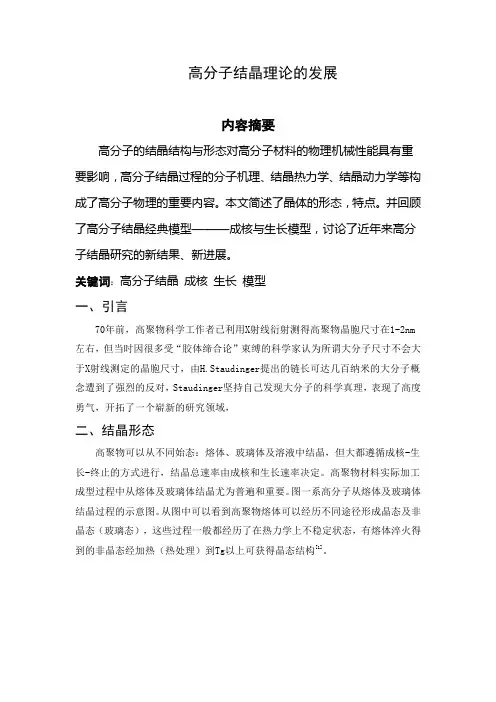 高分子结晶理论的发展