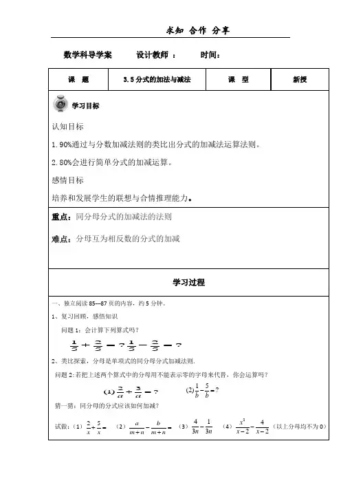 初中数学_3.5  分式的加法与减法教学设计学情分析教材分析课后反思